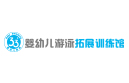 33°婴幼儿游泳拓展训加