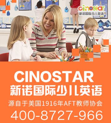 Cinostar国际少儿英语加盟