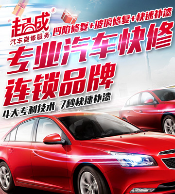 起成汽车快修加盟