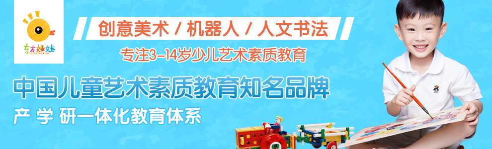 东方娃娃教育加盟