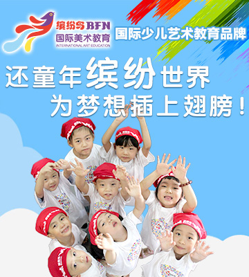 缤纷鸟少儿美术加盟