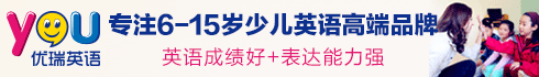 优瑞英语加盟