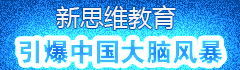 新思维教育加盟