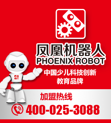 凤凰机器人加盟