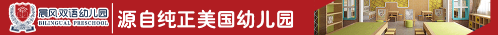 晨风幼儿园加盟