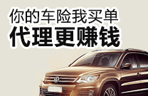 鑫汇保车险超市加盟