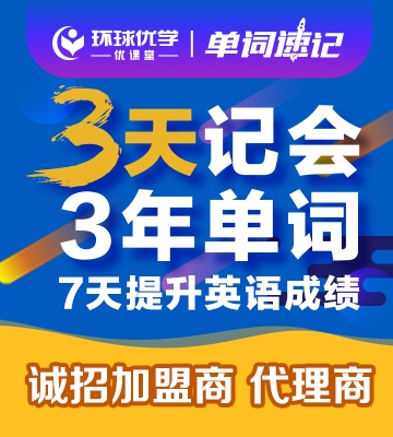 环球优学教育加盟