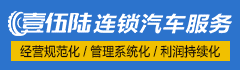 壹伍陆加盟