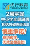 YOUCAN英语课程加盟