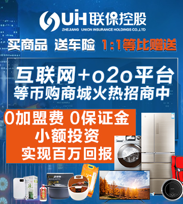 联保商城加盟