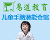 易道教育加盟