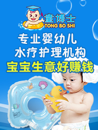 童博士母婴水育馆加盟