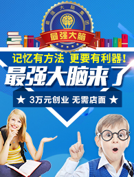 最强大脑加盟