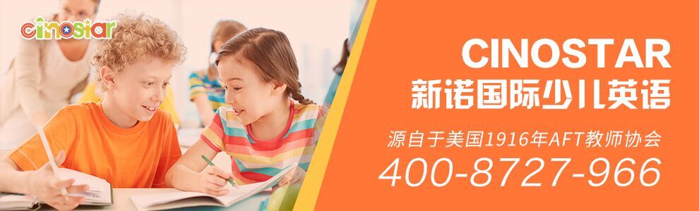 Cinostar国际少儿英语加盟