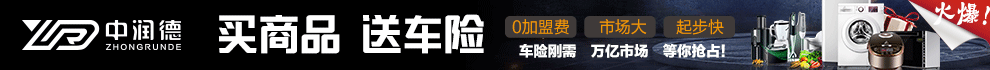 中润德车险加盟