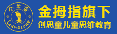 金拇指国际幼儿思维加盟