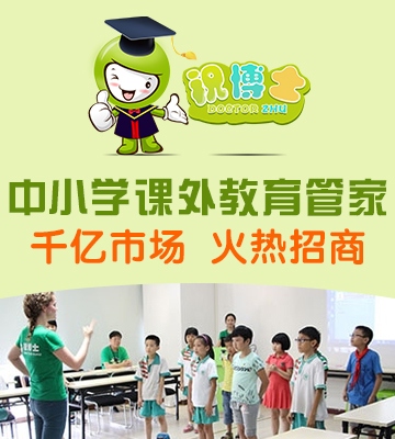 祝博士教育加盟