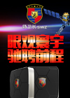 侍卫长加盟