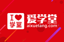 爱学堂加盟
