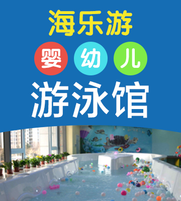 海乐游加盟