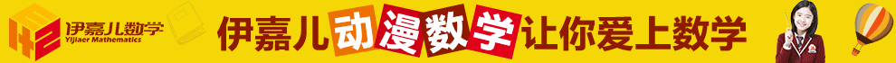 伊嘉儿数学加盟