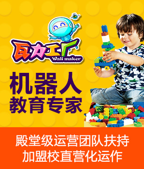 瓦力工厂机器人教育加盟