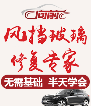 向前风挡玻璃修复加盟