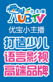 UBTV小主播加盟
