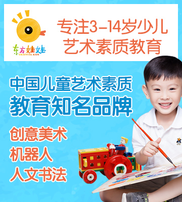 东方娃娃教育加盟