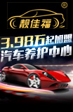 靓佳福加盟
