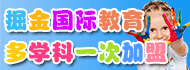 IB Kids加盟