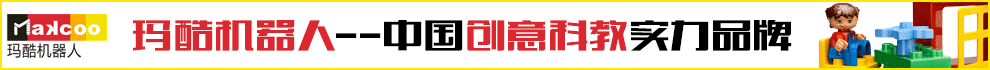 玛酷机器人加盟