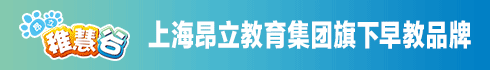 昂立稚慧谷