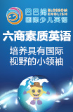 巴巴姆国际少儿英语