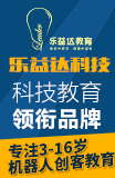 乐益达机器人加盟
