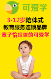 可爱学加盟