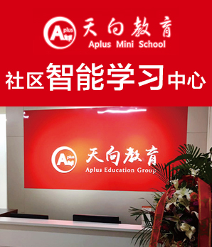 天向教育加盟