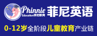 菲尼英语加盟