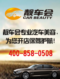 靓车会