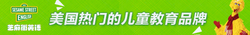 芝麻街英语加盟
