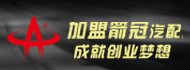 箭冠汽配加盟