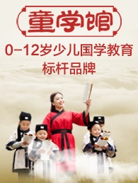 童学馆加盟